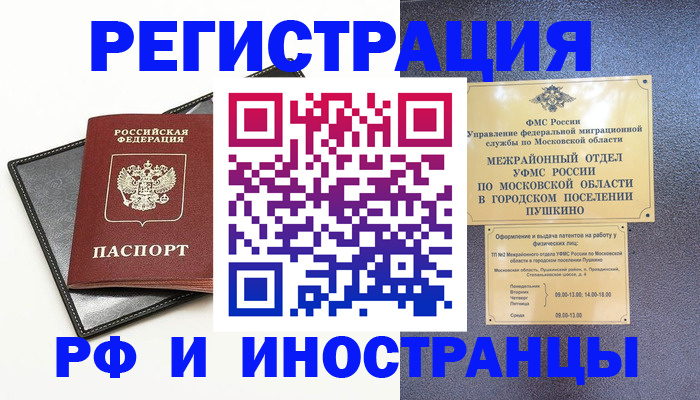 прописка 2025 в Братске